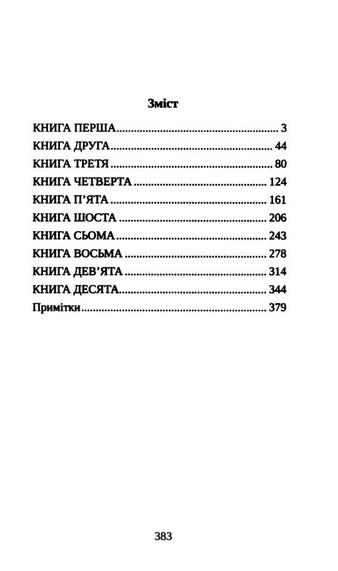 Держава Ціна (цена) 219.10грн. | придбати  купити (купить) Держава доставка по Украине, купить книгу, детские игрушки, компакт диски 2