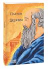 Держава Ціна (цена) 219.10грн. | придбати  купити (купить) Держава доставка по Украине, купить книгу, детские игрушки, компакт диски 0