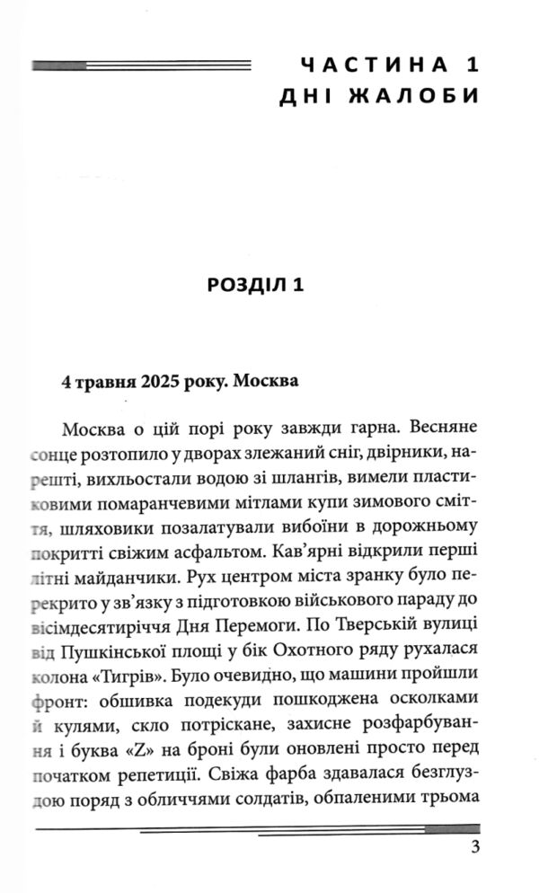 Післязавтра Том 1 Роман про великі гроші Ціна (цена) 325.10грн. | придбати  купити (купить) Післязавтра Том 1 Роман про великі гроші доставка по Украине, купить книгу, детские игрушки, компакт диски 2