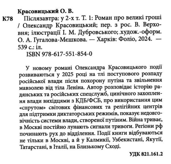 Післязавтра Том 1 Роман про великі гроші Ціна (цена) 325.10грн. | придбати  купити (купить) Післязавтра Том 1 Роман про великі гроші доставка по Украине, купить книгу, детские игрушки, компакт диски 1