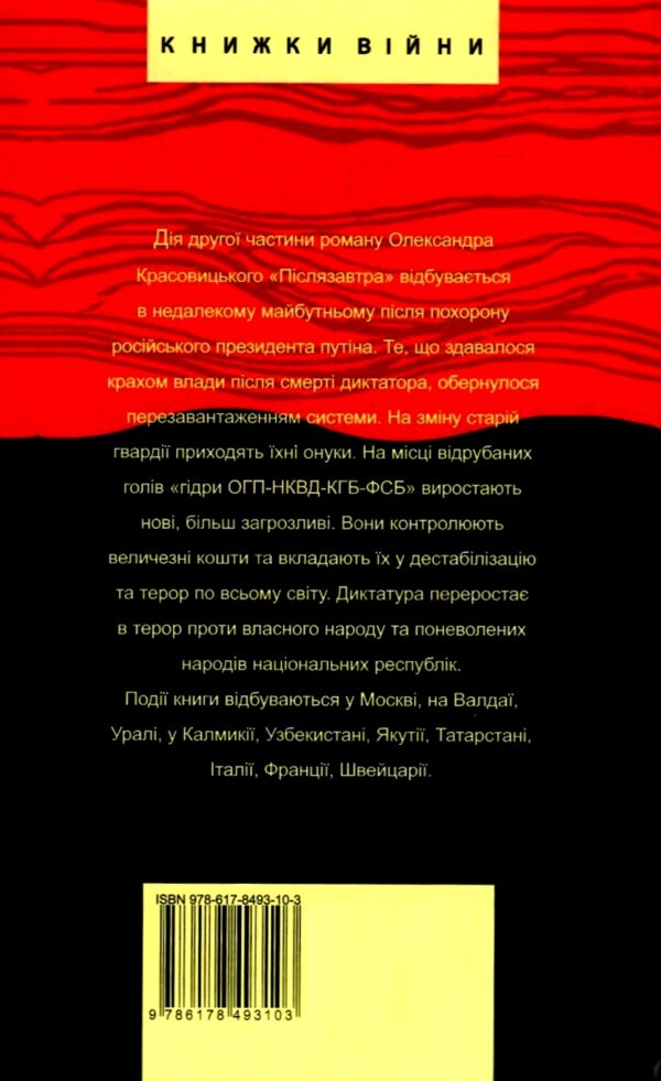 Післязавтра Том 2 Роман про дуже великі гроші Ціна (цена) 325.10грн. | придбати  купити (купить) Післязавтра Том 2 Роман про дуже великі гроші доставка по Украине, купить книгу, детские игрушки, компакт диски 9