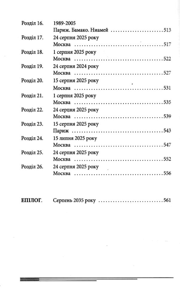 Післязавтра Том 2 Роман про дуже великі гроші Ціна (цена) 325.10грн. | придбати  купити (купить) Післязавтра Том 2 Роман про дуже великі гроші доставка по Украине, купить книгу, детские игрушки, компакт диски 6