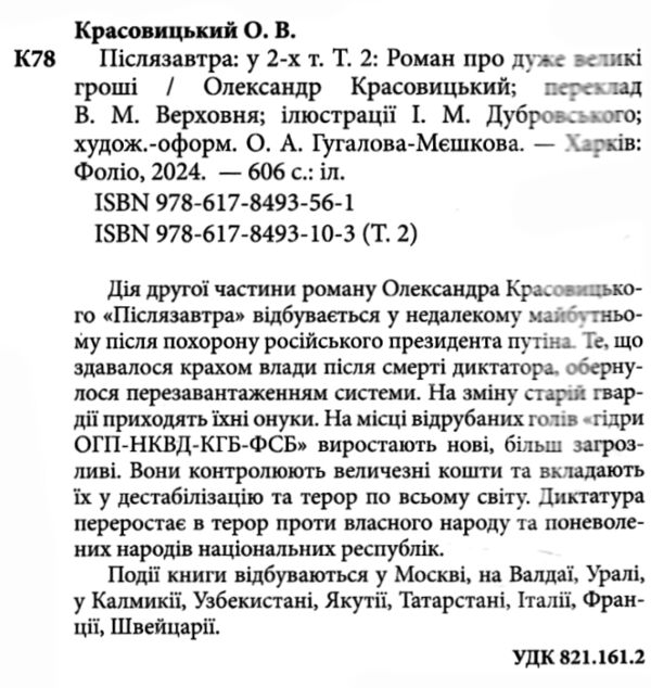 Післязавтра Том 2 Роман про дуже великі гроші Ціна (цена) 325.10грн. | придбати  купити (купить) Післязавтра Том 2 Роман про дуже великі гроші доставка по Украине, купить книгу, детские игрушки, компакт диски 2