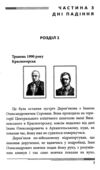 Післязавтра Том 2 Роман про дуже великі гроші Ціна (цена) 325.10грн. | придбати  купити (купить) Післязавтра Том 2 Роман про дуже великі гроші доставка по Украине, купить книгу, детские игрушки, компакт диски 7