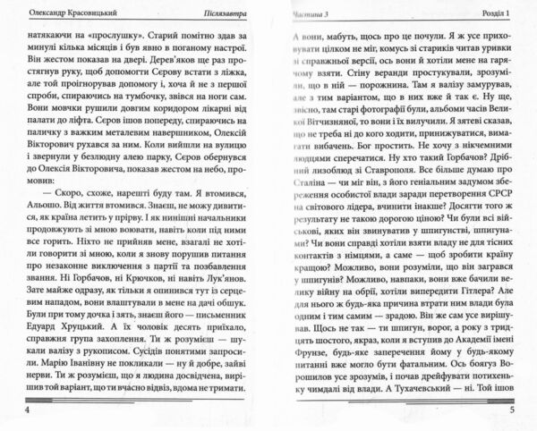 Післязавтра Том 2 Роман про дуже великі гроші Ціна (цена) 325.10грн. | придбати  купити (купить) Післязавтра Том 2 Роман про дуже великі гроші доставка по Украине, купить книгу, детские игрушки, компакт диски 8