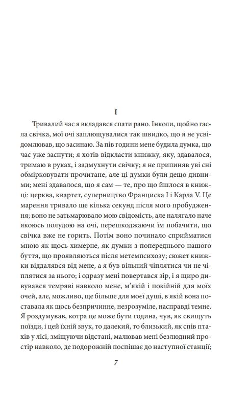 У пошуках втраченого часу На Свановій стороні Ціна (цена) 339.20грн. | придбати  купити (купить) У пошуках втраченого часу На Свановій стороні доставка по Украине, купить книгу, детские игрушки, компакт диски 4