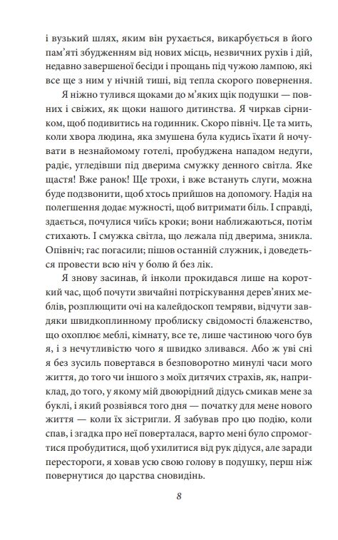 У пошуках втраченого часу На Свановій стороні Ціна (цена) 339.20грн. | придбати  купити (купить) У пошуках втраченого часу На Свановій стороні доставка по Украине, купить книгу, детские игрушки, компакт диски 5