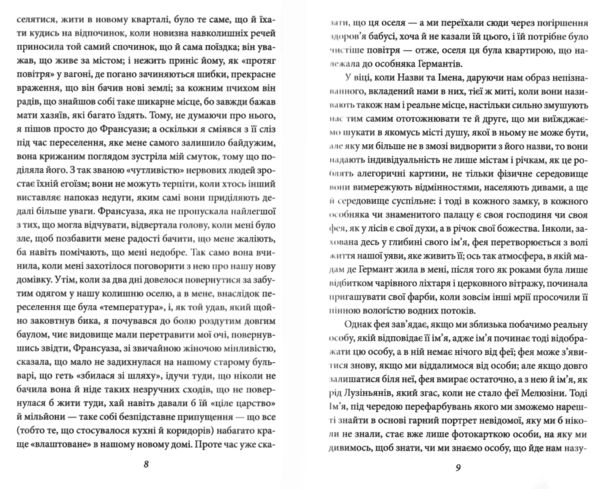 У пошуках втраченого часу Про Германтів здалеку і зблизька Ціна (цена) 494.70грн. | придбати  купити (купить) У пошуках втраченого часу Про Германтів здалеку і зблизька доставка по Украине, купить книгу, детские игрушки, компакт диски 5