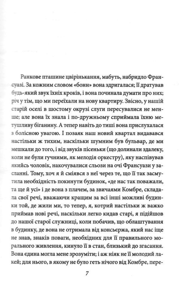 У пошуках втраченого часу Про Германтів здалеку і зблизька Ціна (цена) 494.70грн. | придбати  купити (купить) У пошуках втраченого часу Про Германтів здалеку і зблизька доставка по Украине, купить книгу, детские игрушки, компакт диски 4