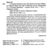 У пошуках втраченого часу Про Германтів здалеку і зблизька Ціна (цена) 494.70грн. | придбати  купити (купить) У пошуках втраченого часу Про Германтів здалеку і зблизька доставка по Украине, купить книгу, детские игрушки, компакт диски 2