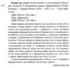 Українські народні казки Казки про давніх богів богинь та легендарних богатирів Ціна (цена) 275.60грн. | придбати  купити (купить) Українські народні казки Казки про давніх богів богинь та легендарних богатирів доставка по Украине, купить книгу, детские игрушки, компакт диски 1