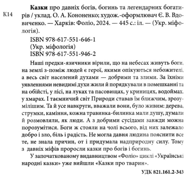 Українські народні казки Казки про давніх богів богинь та легендарних богатирів Ціна (цена) 275.60грн. | придбати  купити (купить) Українські народні казки Казки про давніх богів богинь та легендарних богатирів доставка по Украине, купить книгу, детские игрушки, компакт диски 1