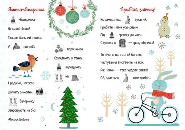 Талант Веселі забавки для дошк Christmas sticker bock Віршики до свят ангел Ціна (цена) 41.20грн. | придбати  купити (купить) Талант Веселі забавки для дошк Christmas sticker bock Віршики до свят ангел доставка по Украине, купить книгу, детские игрушки, компакт диски 2