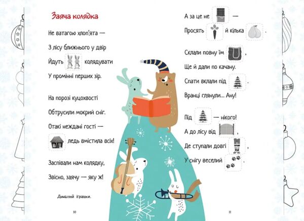 Талант Веселі забавки для дошк Christmas sticker bock Віршики до свят ангел Ціна (цена) 41.20грн. | придбати  купити (купить) Талант Веселі забавки для дошк Christmas sticker bock Віршики до свят ангел доставка по Украине, купить книгу, детские игрушки, компакт диски 3