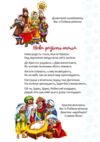 Талант Веселі забавки для дошк Christmas sticker bock Колядки олень Ціна (цена) 41.20грн. | придбати  купити (купить) Талант Веселі забавки для дошк Christmas sticker bock Колядки олень доставка по Украине, купить книгу, детские игрушки, компакт диски 1