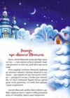 Талант Веселі забавки для дошк Christmas sticker bock Пісні про Святого Миколая ангел Ціна (цена) 41.20грн. | придбати  купити (купить) Талант Веселі забавки для дошк Christmas sticker bock Пісні про Святого Миколая ангел доставка по Украине, купить книгу, детские игрушки, компакт диски 1