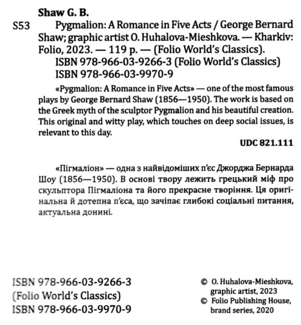 Pygmalion A Romance in Five Acts / Пігмаліон Ціна (цена) 113.10грн. | придбати  купити (купить) Pygmalion A Romance in Five Acts / Пігмаліон доставка по Украине, купить книгу, детские игрушки, компакт диски 1