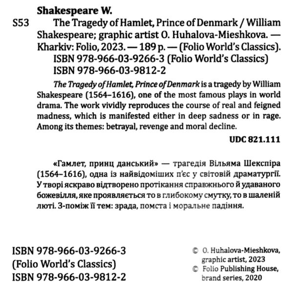 The Tragedy of Hamlet Prince of Denmark / Гамлет принц данський Ціна (цена) 134.30грн. | придбати  купити (купить) The Tragedy of Hamlet Prince of Denmark / Гамлет принц данський доставка по Украине, купить книгу, детские игрушки, компакт диски 1