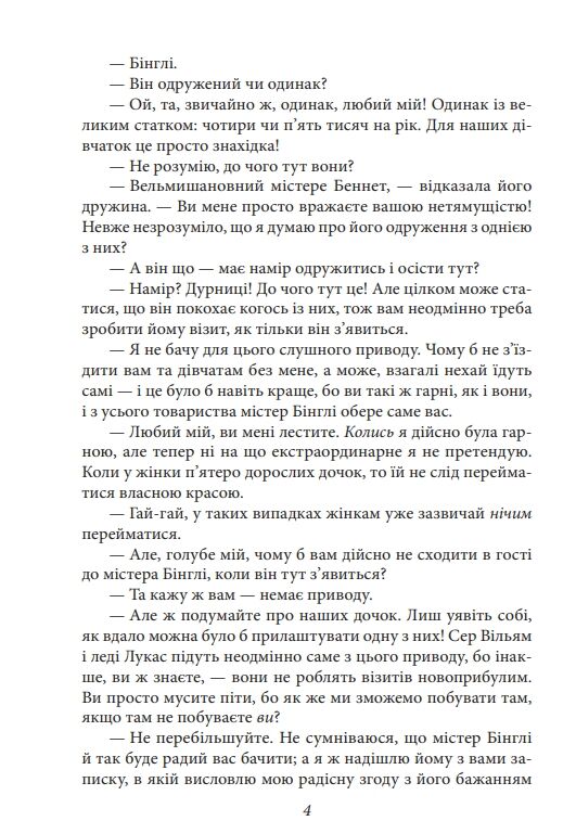 Гордість і упередженість (чоловіча версія) Ціна (цена) 480.50грн. | придбати  купити (купить) Гордість і упередженість (чоловіча версія) доставка по Украине, купить книгу, детские игрушки, компакт диски 5