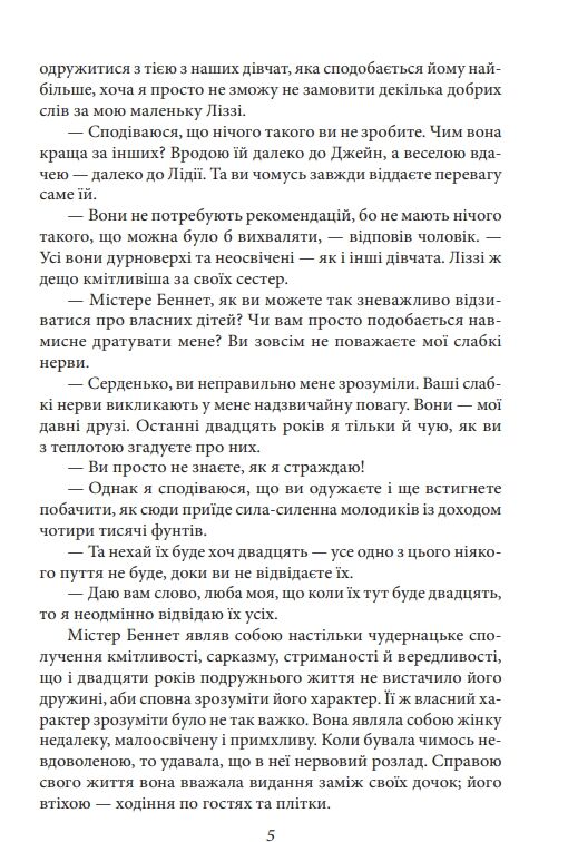 Гордість і упередженість (чоловіча версія) Ціна (цена) 480.50грн. | придбати  купити (купить) Гордість і упередженість (чоловіча версія) доставка по Украине, купить книгу, детские игрушки, компакт диски 4