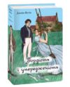 Гордість і упередженість (чоловіча версія) Ціна (цена) 480.50грн. | придбати  купити (купить) Гордість і упередженість (чоловіча версія) доставка по Украине, купить книгу, детские игрушки, компакт диски 0