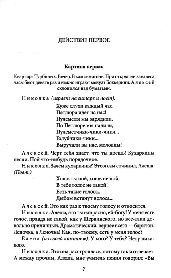 Дни Турбиных Багровый остров Ціна (цена) 98.90грн. | придбати  купити (купить) Дни Турбиных Багровый остров доставка по Украине, купить книгу, детские игрушки, компакт диски 4