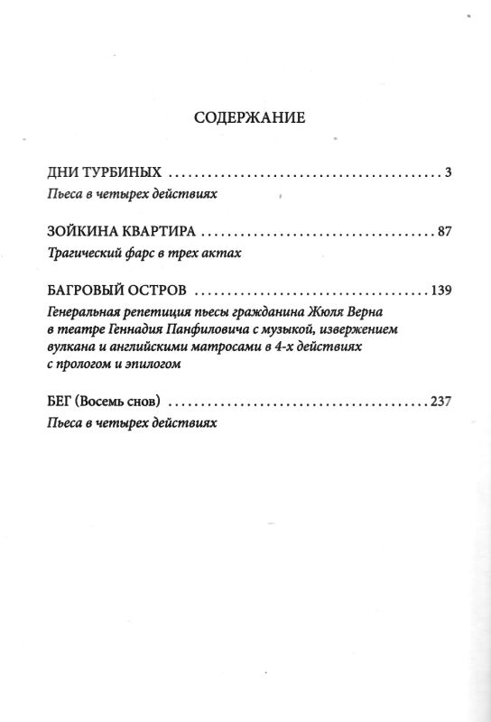 Дни Турбиных Багровый остров Ціна (цена) 98.90грн. | придбати  купити (купить) Дни Турбиных Багровый остров доставка по Украине, купить книгу, детские игрушки, компакт диски 2