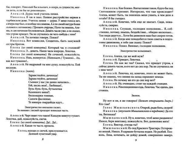 Дни Турбиных Багровый остров Ціна (цена) 98.90грн. | придбати  купити (купить) Дни Турбиных Багровый остров доставка по Украине, купить книгу, детские игрушки, компакт диски 5