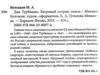 Дни Турбиных Багровый остров Ціна (цена) 98.90грн. | придбати  купити (купить) Дни Турбиных Багровый остров доставка по Украине, купить книгу, детские игрушки, компакт диски 1