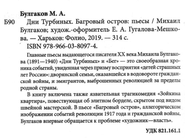 Дни Турбиных Багровый остров Ціна (цена) 98.90грн. | придбати  купити (купить) Дни Турбиных Багровый остров доставка по Украине, купить книгу, детские игрушки, компакт диски 1