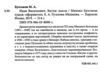 Иван Васильевич Батум Ціна (цена) 98.90грн. | придбати  купити (купить) Иван Васильевич Батум доставка по Украине, купить книгу, детские игрушки, компакт диски 1