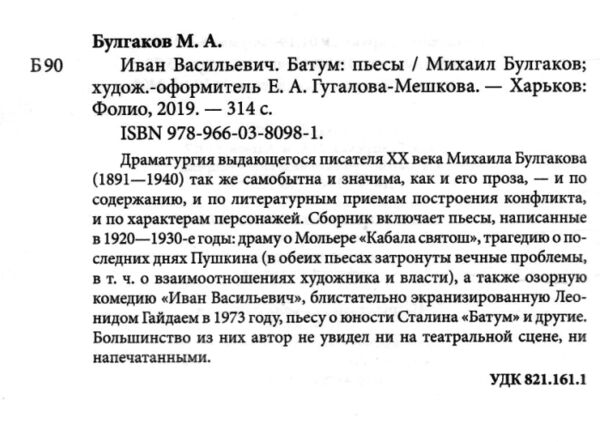 Иван Васильевич Батум Ціна (цена) 98.90грн. | придбати  купити (купить) Иван Васильевич Батум доставка по Украине, купить книгу, детские игрушки, компакт диски 1