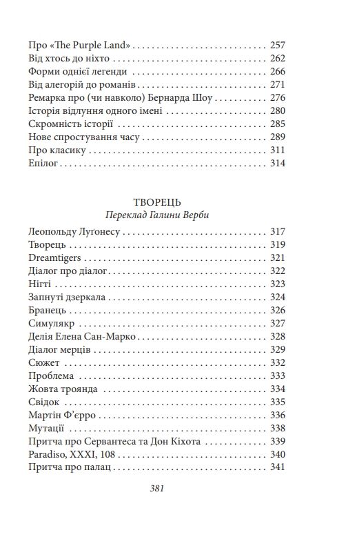 Творець Ціна (цена) 286.10грн. | придбати  купити (купить) Творець доставка по Украине, купить книгу, детские игрушки, компакт диски 8