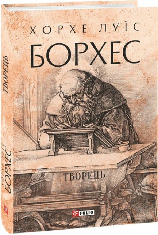 Творець Ціна (цена) 303.80грн. | придбати  купити (купить) Творець доставка по Украине, купить книгу, детские игрушки, компакт диски 0