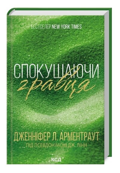 Спокушаючи гравця Брати Гембл Ціна (цена) 239.70грн. | придбати  купити (купить) Спокушаючи гравця Брати Гембл доставка по Украине, купить книгу, детские игрушки, компакт диски 0