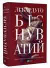 біснуватий Ціна (цена) 372.70грн. | придбати  купити (купить) біснуватий доставка по Украине, купить книгу, детские игрушки, компакт диски 0