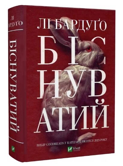 біснуватий Ціна (цена) 372.70грн. | придбати  купити (купить) біснуватий доставка по Украине, купить книгу, детские игрушки, компакт диски 0