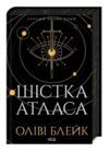 шістка атласів Ціна (цена) 391.40грн. | придбати  купити (купить) шістка атласів доставка по Украине, купить книгу, детские игрушки, компакт диски 0