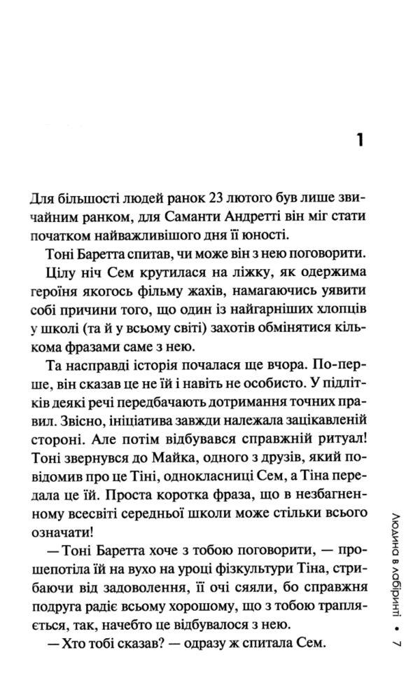 Людина в лабіринті Міла Васкес книга 3 Ціна (цена) 266.80грн. | придбати  купити (купить) Людина в лабіринті Міла Васкес книга 3 доставка по Украине, купить книгу, детские игрушки, компакт диски 2