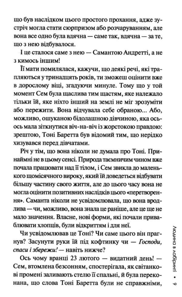 Людина в лабіринті Міла Васкес книга 3 Ціна (цена) 266.80грн. | придбати  купити (купить) Людина в лабіринті Міла Васкес книга 3 доставка по Украине, купить книгу, детские игрушки, компакт диски 4