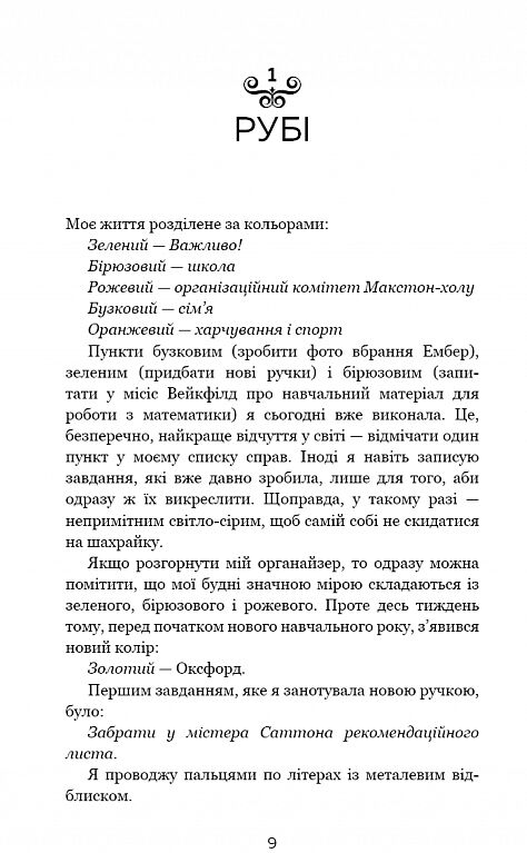 макстон хол врятуй мене книга 1 Ціна (цена) 310.30грн. | придбати  купити (купить) макстон хол врятуй мене книга 1 доставка по Украине, купить книгу, детские игрушки, компакт диски 1