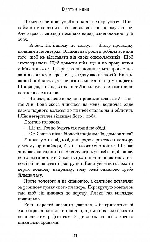 макстон хол врятуй мене книга 1 Ціна (цена) 310.30грн. | придбати  купити (купить) макстон хол врятуй мене книга 1 доставка по Украине, купить книгу, детские игрушки, компакт диски 3