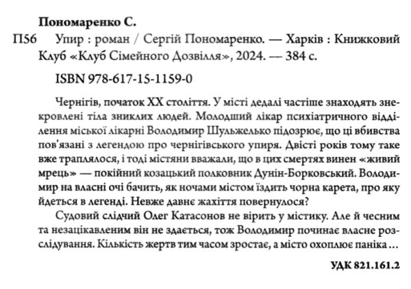 упир Ціна (цена) 191.70грн. | придбати  купити (купить) упир доставка по Украине, купить книгу, детские игрушки, компакт диски 1