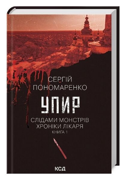 упир Ціна (цена) 191.70грн. | придбати  купити (купить) упир доставка по Украине, купить книгу, детские игрушки, компакт диски 0