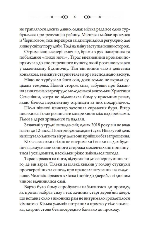 Порожні могили Ціна (цена) 189.00грн. | придбати  купити (купить) Порожні могили доставка по Украине, купить книгу, детские игрушки, компакт диски 4