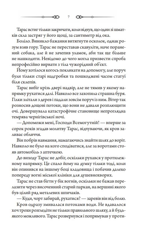 Порожні могили Ціна (цена) 189.00грн. | придбати  купити (купить) Порожні могили доставка по Украине, купить книгу, детские игрушки, компакт диски 5