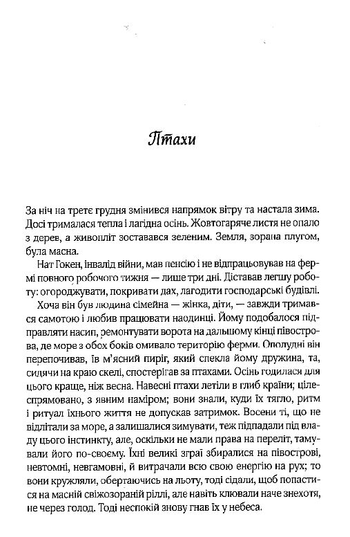 птахи та інші оповідання Ціна (цена) 279.60грн. | придбати  купити (купить) птахи та інші оповідання доставка по Украине, купить книгу, детские игрушки, компакт диски 2