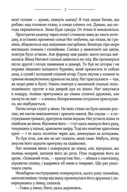 птахи та інші оповідання Ціна (цена) 279.60грн. | придбати  купити (купить) птахи та інші оповідання доставка по Украине, купить книгу, детские игрушки, компакт диски 4