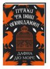 птахи та інші оповідання Ціна (цена) 279.60грн. | придбати  купити (купить) птахи та інші оповідання доставка по Украине, купить книгу, детские игрушки, компакт диски 0