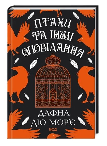 птахи та інші оповідання Ціна (цена) 279.60грн. | придбати  купити (купить) птахи та інші оповідання доставка по Украине, купить книгу, детские игрушки, компакт диски 0